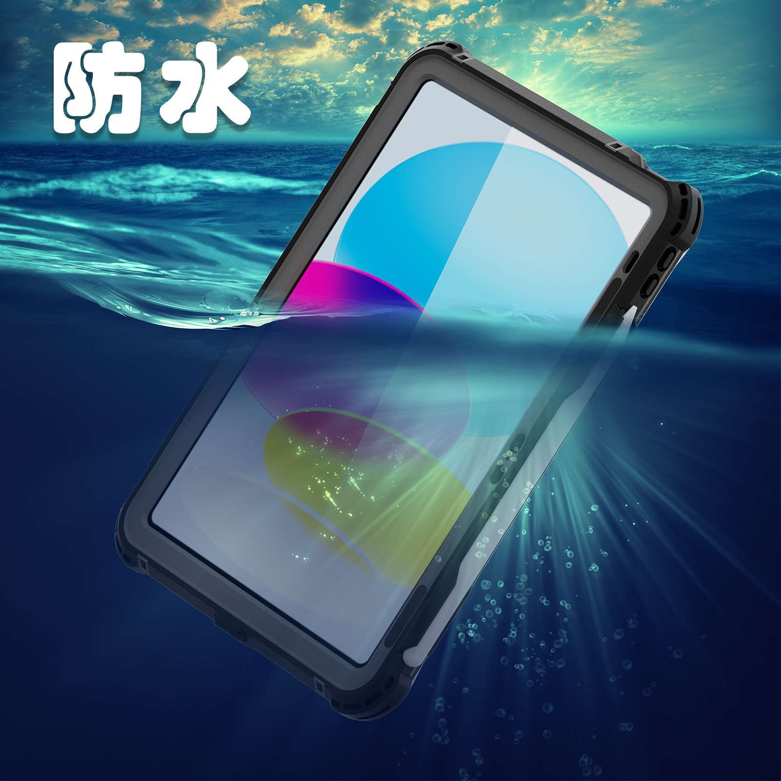 iPadケース　耐衝撃全面保護 防水タブレットケース